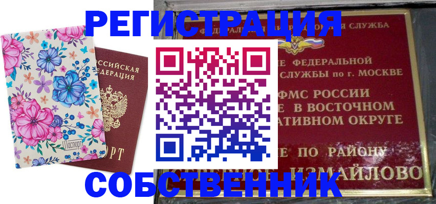 прописка 2025 в Туймазы